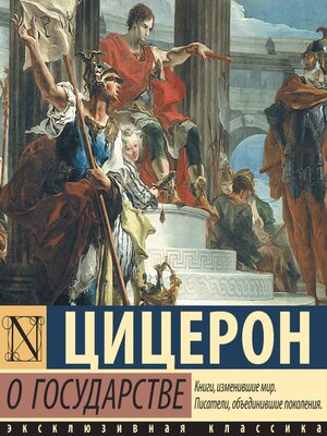 cover image of О государстве